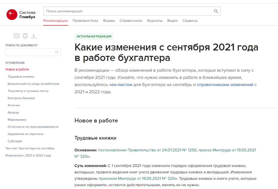 система главбух телефон горячей линии. Смотреть фото система главбух телефон горячей линии. Смотреть картинку система главбух телефон горячей линии. Картинка про система главбух телефон горячей линии. Фото система главбух телефон горячей линии